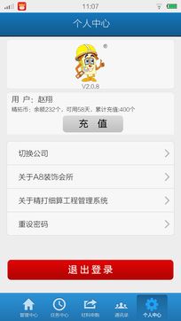 安卓版精打細(xì)算施工管理系統(tǒng) 9.0.6 浙江軟件開發(fā)的效率利器